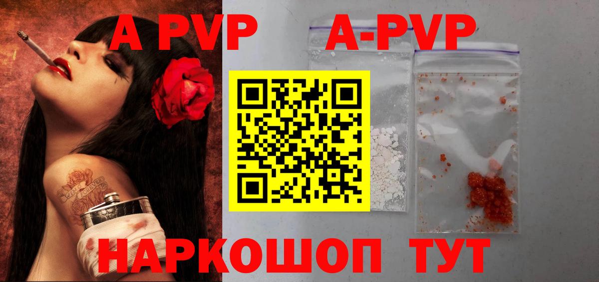 Alpha PVP  A PVP кристаллы  где продают   Ейск  Вход с VPN 