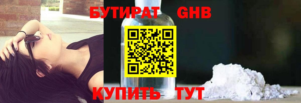 Бутират BDO 33%  Вход с VPN  Ейск 