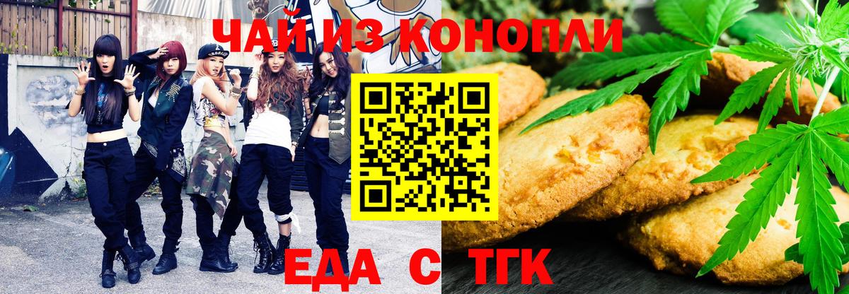 Ейск  Cannafood марихуана  Вход с VPN 