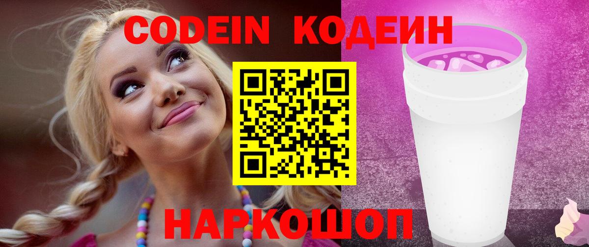 Codein Purple Drank Ейск