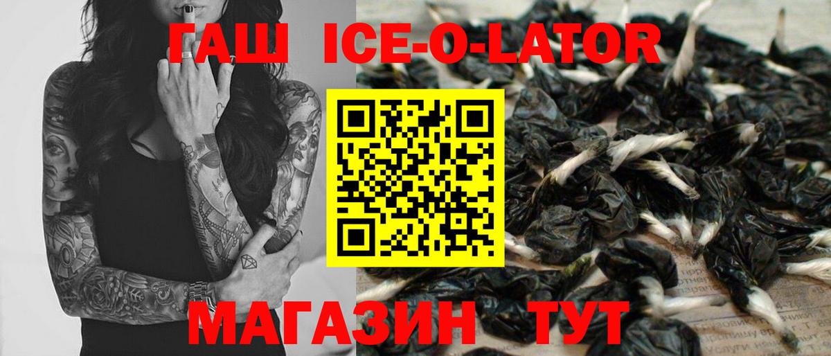 Гашиш ice o lator Ейск