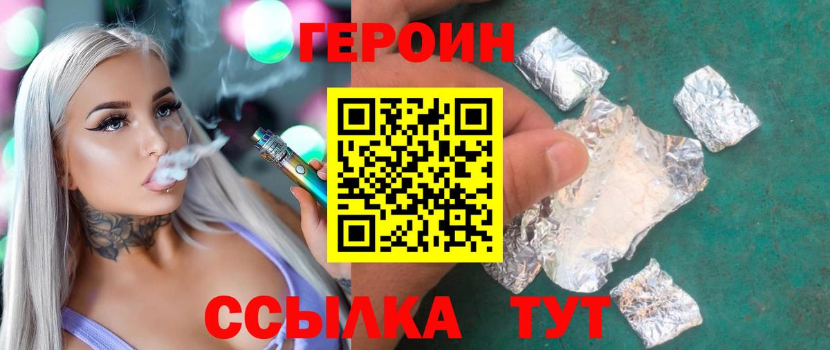 ГЕРОИН  ГЕРОИН Heroin  Вход с VPN  Ейск 